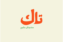 تاك logo