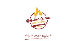 صحن مشوي  logo