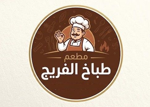 صورة طباخ الفريج