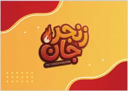 زنجر جان logo