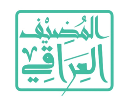 المضيف العراقي logo