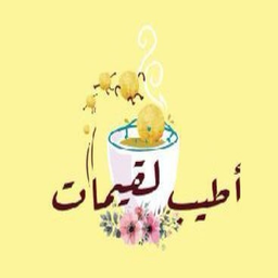 اطيب لقيمات logo