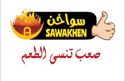 سواخن logo