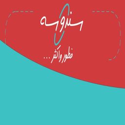 سندوسه logo