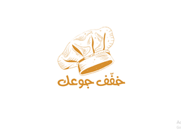 خفف جوعك  logo