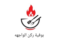 بوفية ركن الواجهه logo