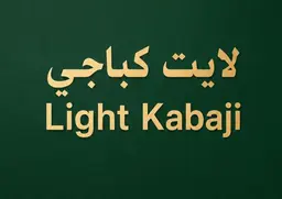 لايت كباجي logo