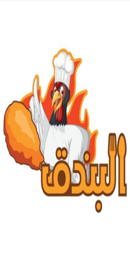 البندق  logo