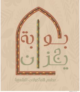 بوابة جازان logo