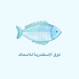 ذوق الاسكندرية للأسماك logo