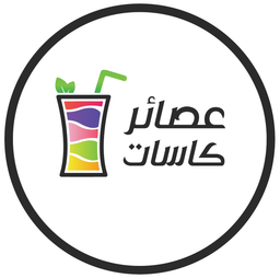 عصائر كاسات logo