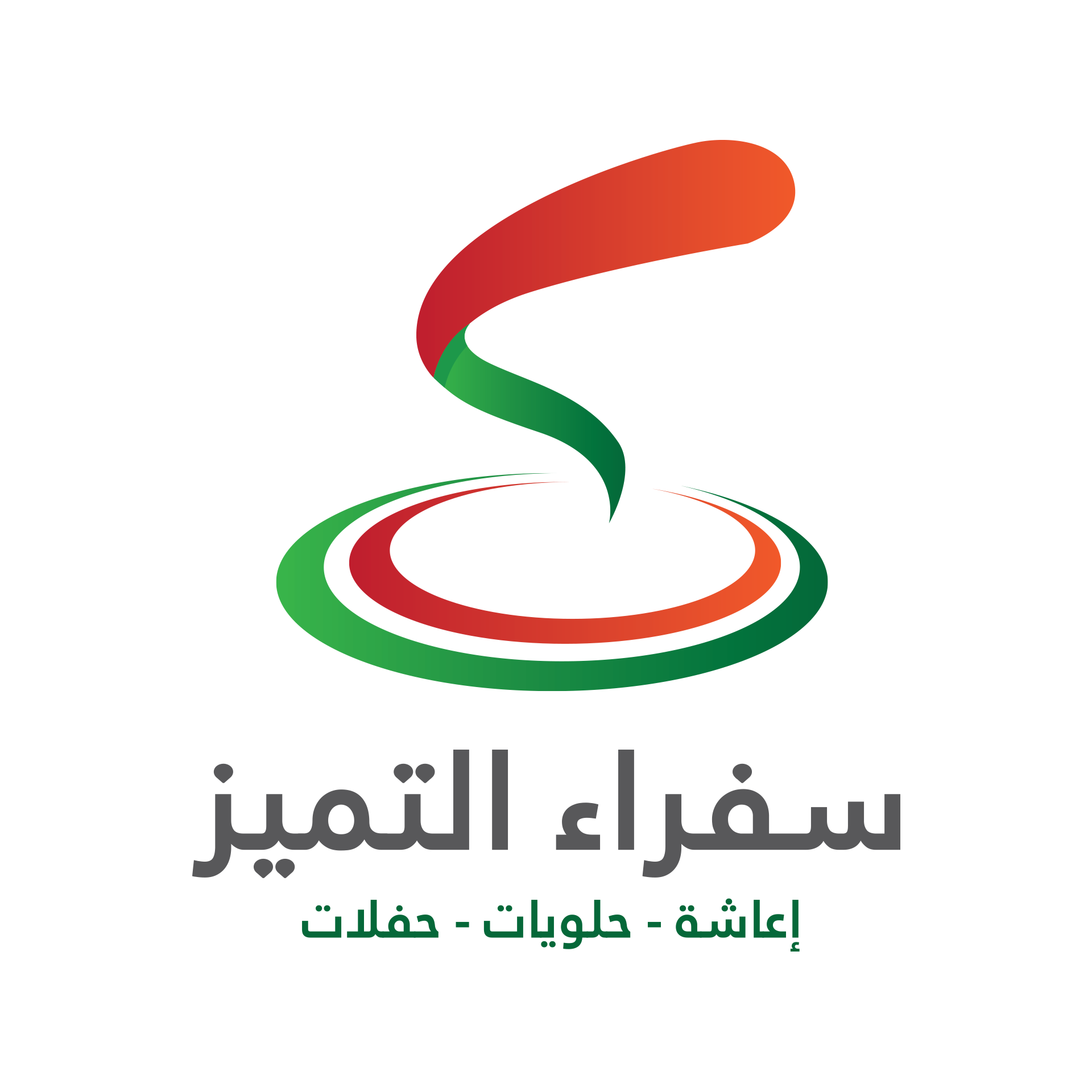 صورة سفراء التميز