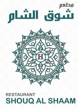 شوق الشام logo