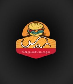 سندس للوجبات السريعة  logo
