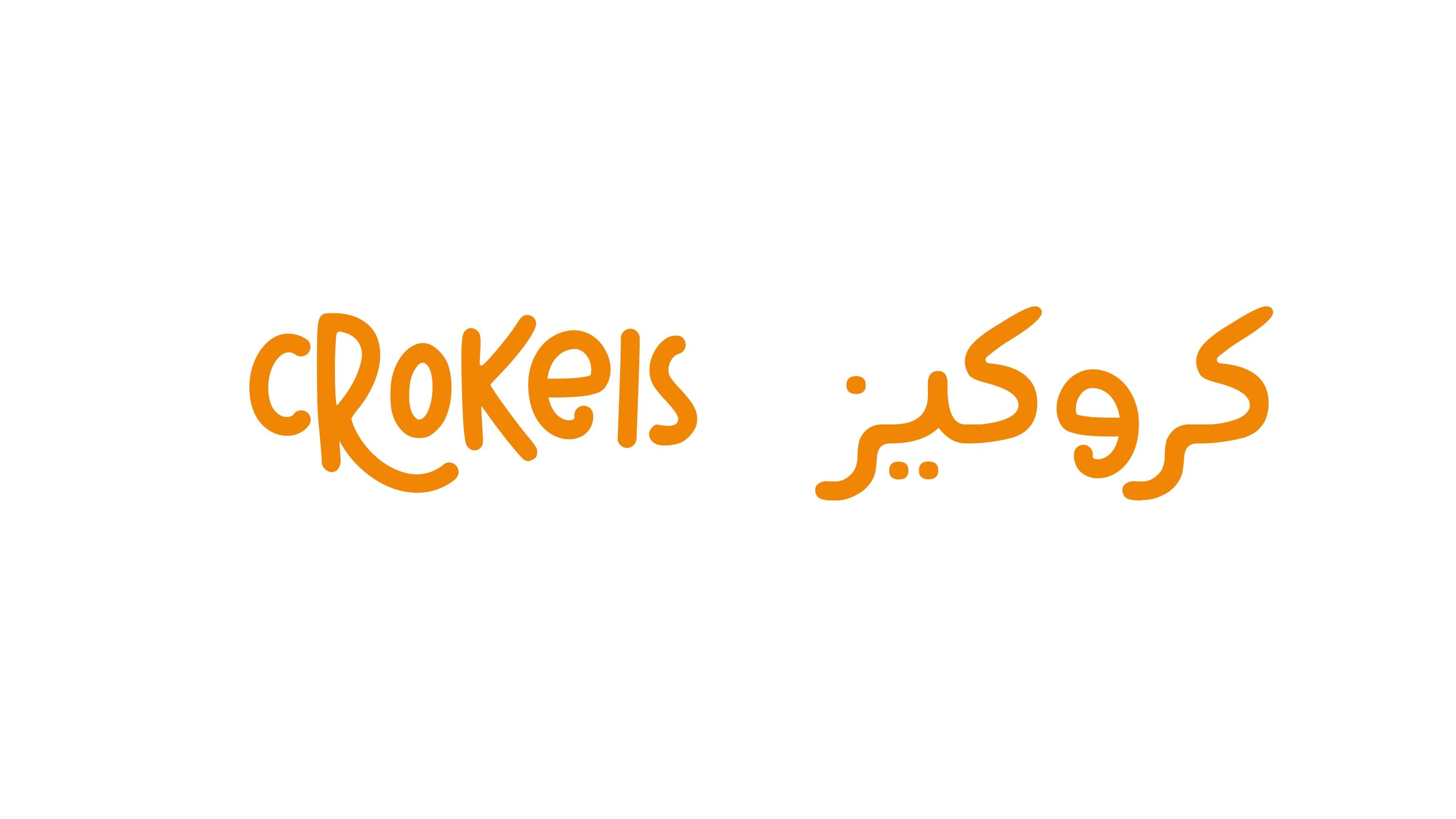 صورة كروكيز