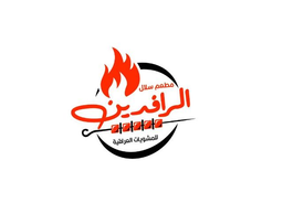 سلال الرافدين للمشويات  العراقية  logo