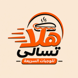هلا تسالي logo