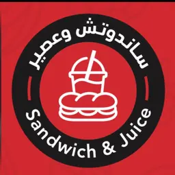 سندوتش وعصير logo
