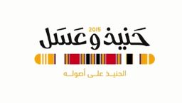 حنيذ وعسل logo