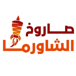 صاروخ الشاورما logo