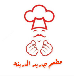 مطعم جديد المدينه logo