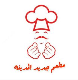 مطعم جديد المدينه logo