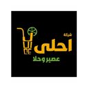 احلى عصير وحلا  logo image