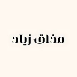 مذاق زياد logo