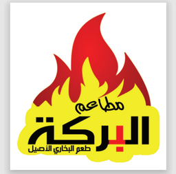 مطاعم البركة للرز البخاري logo