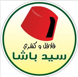 فلافل وكشري سيد باشا logo