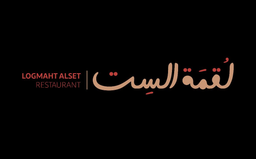 لقمة الست logo