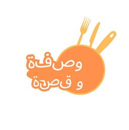 وصفة وقصة logo