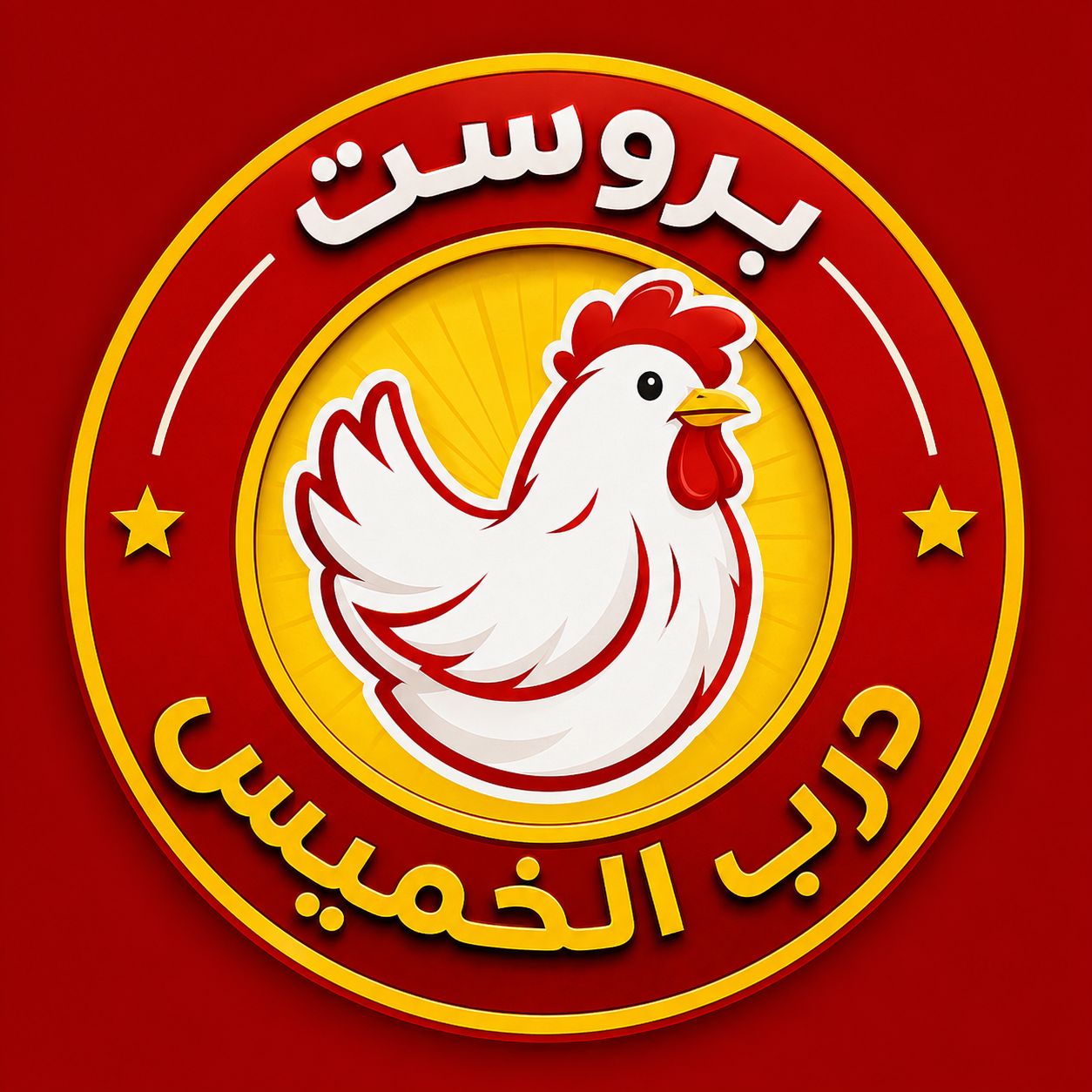صورة بروست درب الخميس