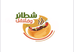 شطائر وفلافل logo