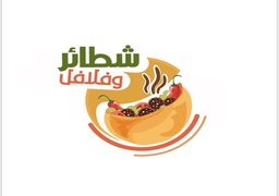 شطائر وفلافل logo