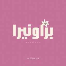 متجر برونيرا logo