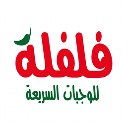 فلفلة logo