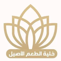 خلية الطعم الأصيل logo