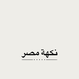نكهة مصر logo