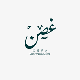 غصن كافيه logo