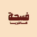 فسحة   logo image