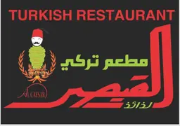 لذائذ القيصر logo