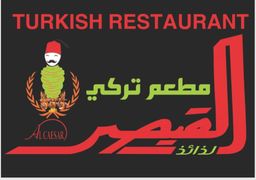 لذائذ القيصر logo