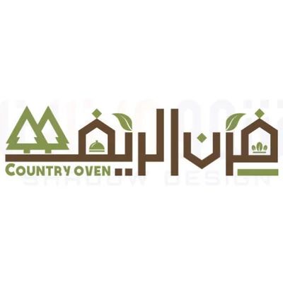 صورة فرن الريف