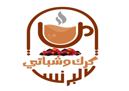كرك و شباتي البرنس logo