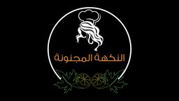 النكهة المجنونة logo