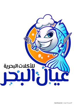 عيال بحر (بحر عشرين) logo