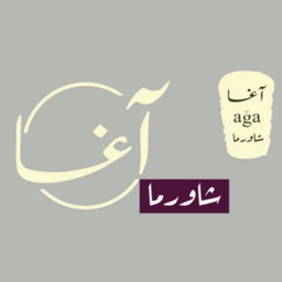 شاورما آغا logo