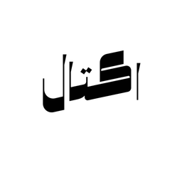 أكتال logo