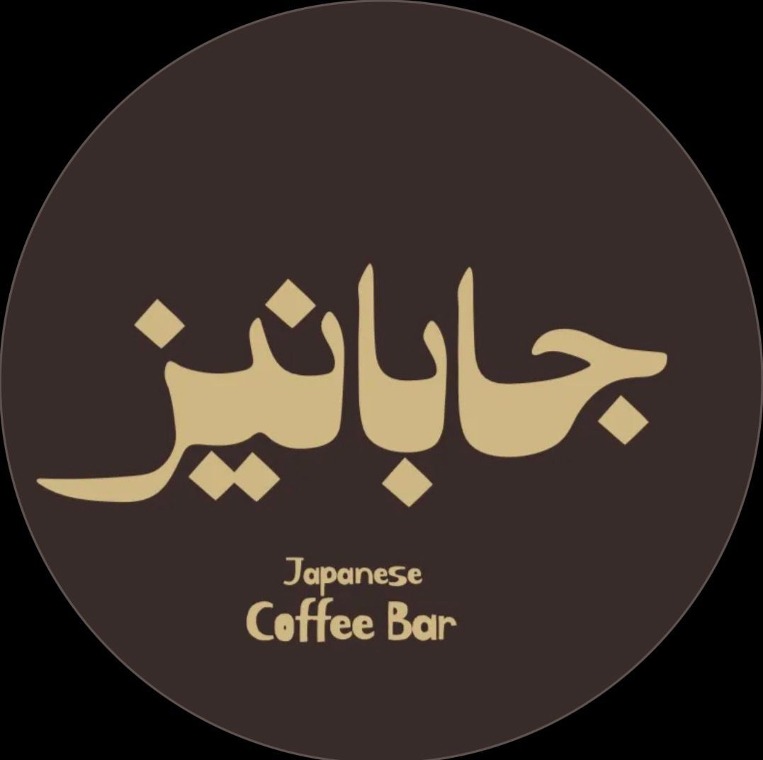 صورة جابانيز